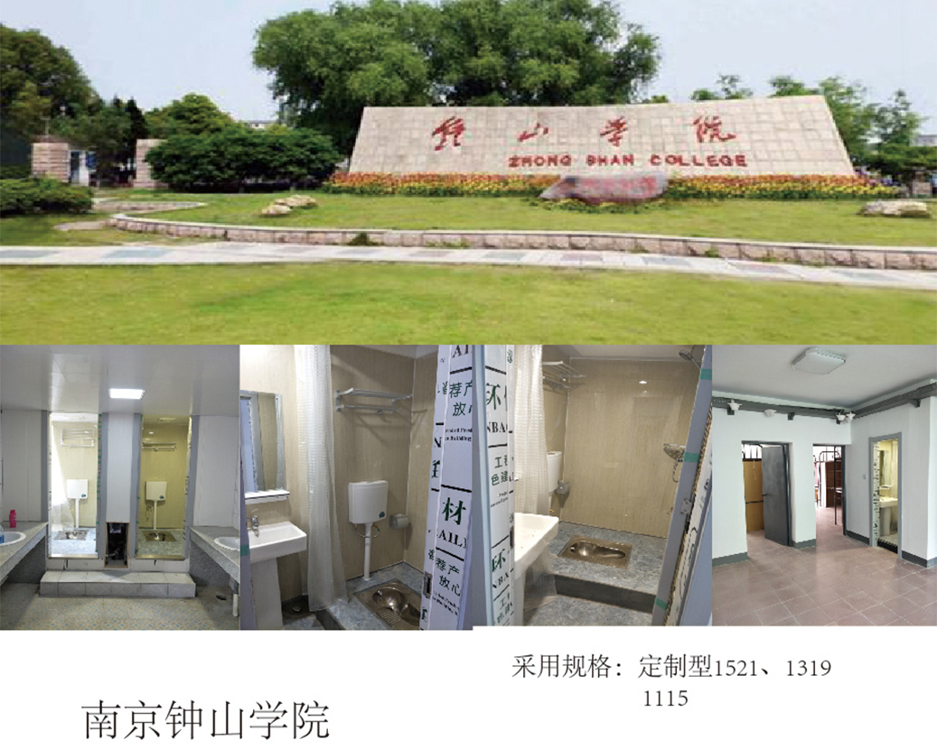 Vysoká škola Nanjing Zhongshan